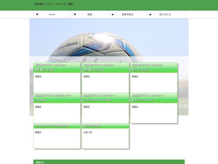 ┃HSCY┃北信越クラブユースサッカー連盟