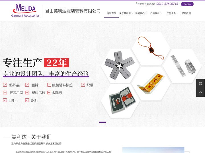昆山美利达服装辅料有限公司