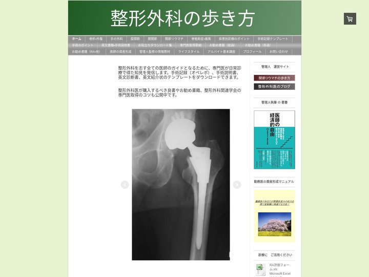 整形外科の歩き方 - 整形外科という大海原に出航する医師の羅針盤