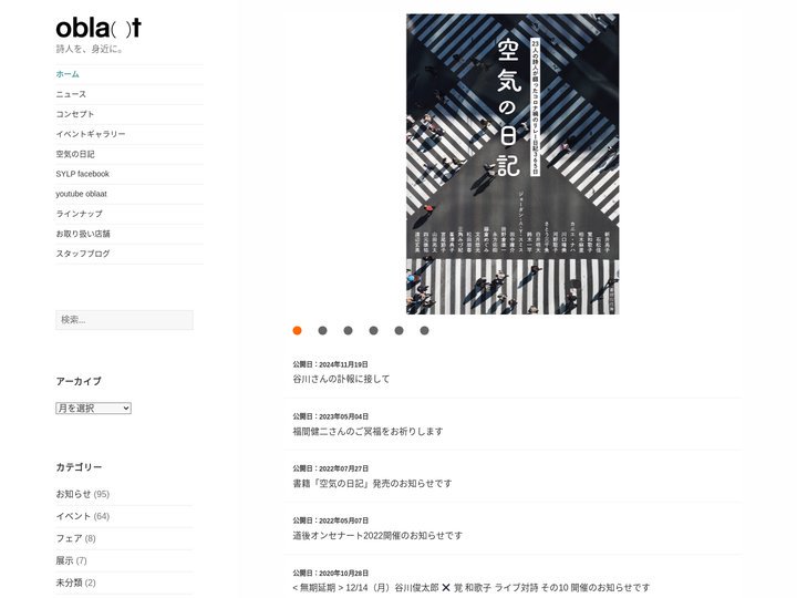 oblaat – 詩人を、身近に。