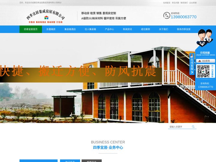 四川景观房_成都住人集装箱_成都集装箱租赁_成都集装箱办公室_成都四季宜居集成房屋有限公司