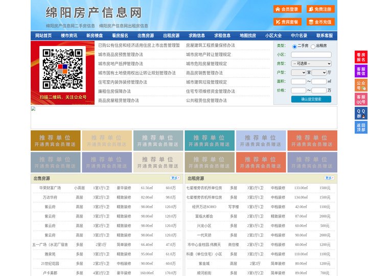 绵阳房产信息网-绵阳房产网-绵阳二手房