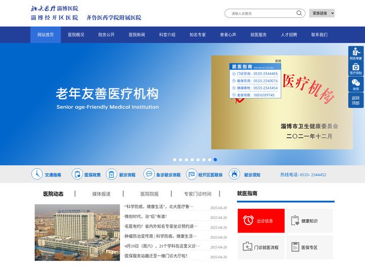 北大医疗淄博医院-(官网)