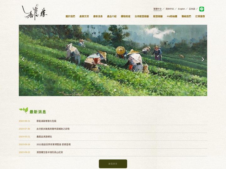 洳憶樓生態茶園農場