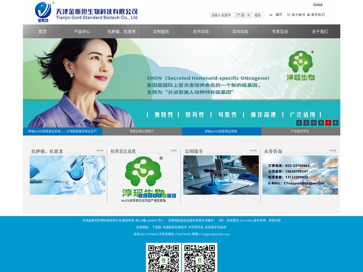 天津金斯坦生物科技有限公司