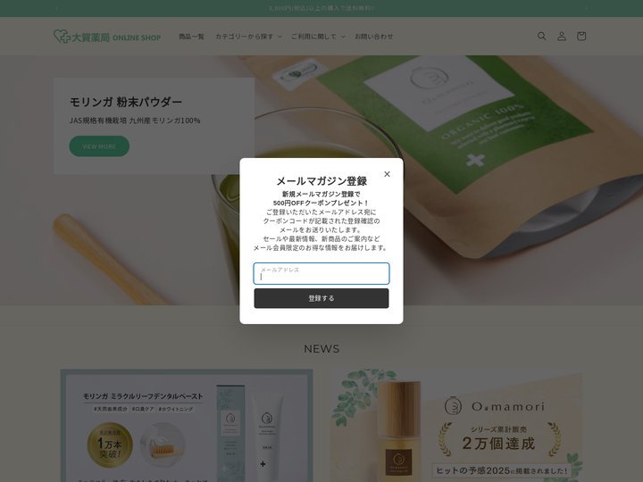 大賀薬局オンラインショップ