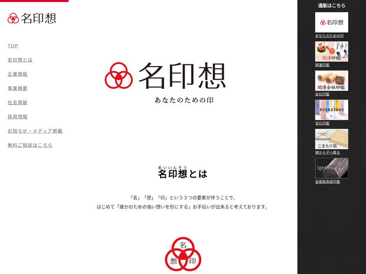 名印想(めいいんそう)