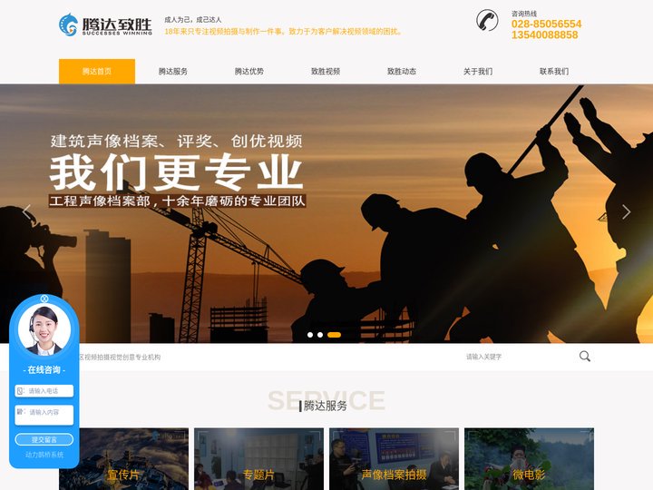 成都专题片制作_成都声像档案拍摄公司_成都宣传片拍摄-成都腾达致胜文化传播有限公司