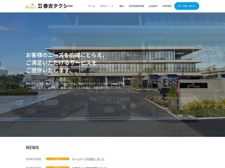 春吉タクシー｜九州・福岡のタクシー | 春吉タクシーは、普通（小型）タクシーから、今後のスタンダードとなるジャパンタクシ