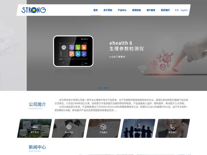 武汉思创电子有限公司