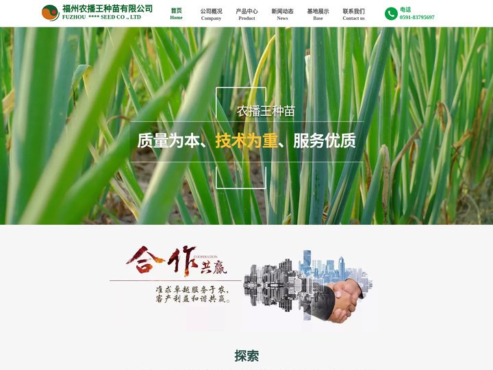 福州农播王种苗有限公司