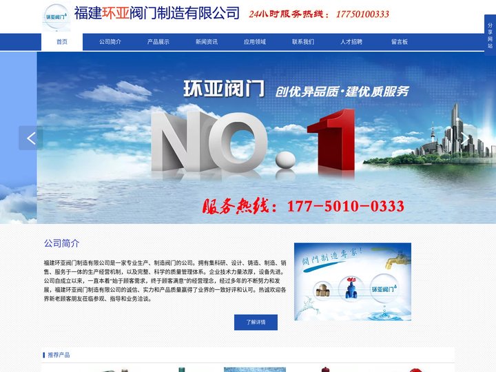 福建环亚阀门制造有限公司【官网】