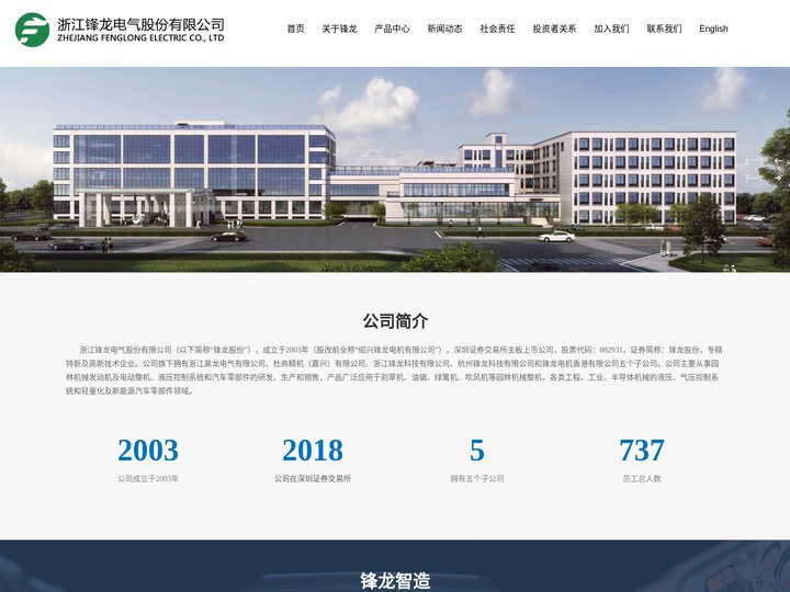 浙江锋龙电气股份有限公司【官网】