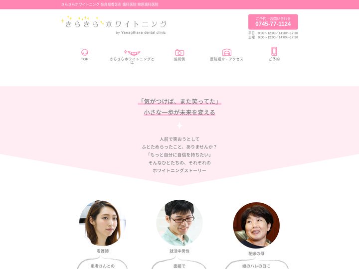ホワイトニングの事なら奈良県香芝市にある柳原歯科医院 きらきらホワイトニング