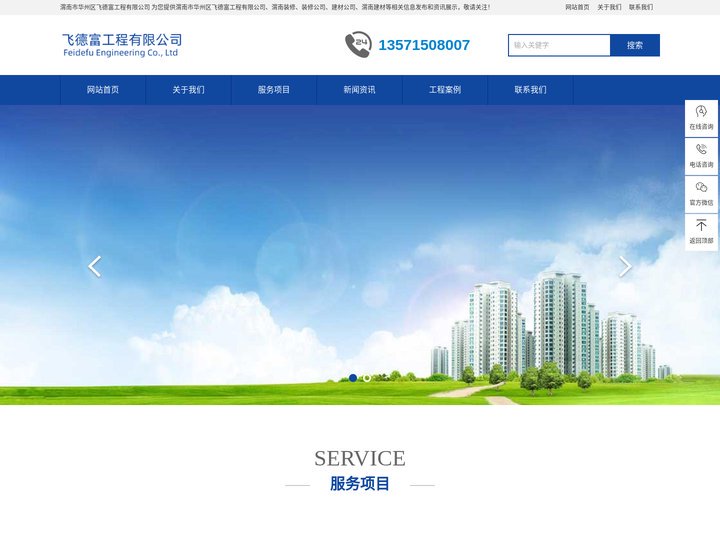 渭南市华州区飞德富工程有限公司