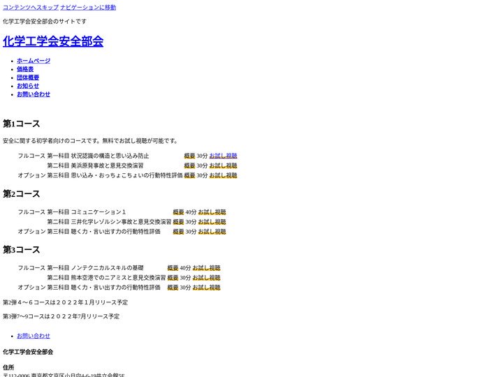 化学工学会安全部会 - 化学工学会安全部会のサイトです