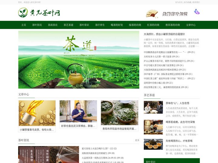 黄光茶叶网-分享各种喝茶_绿茶_红茶_普洱茶常识专业网站