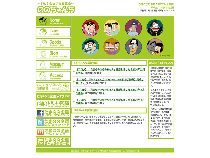 ののちゃんち～いしいひさいち展覧会場～