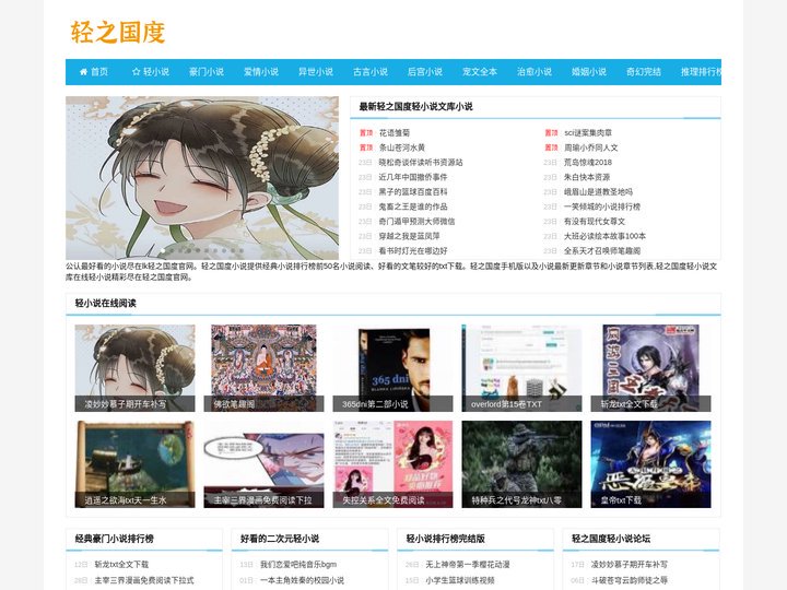 轻之国度-lk轻之国度官网-轻之国度轻小说文库,轻之国度官网论坛