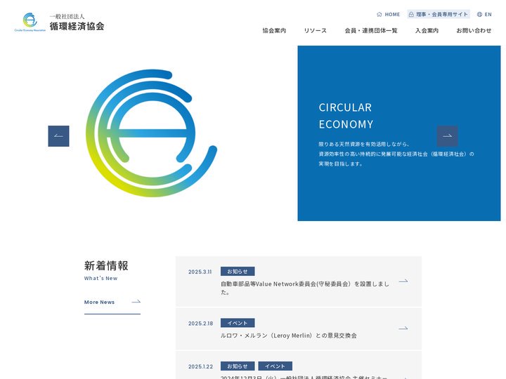 一般社団法人 循環経済協会 公式サイト