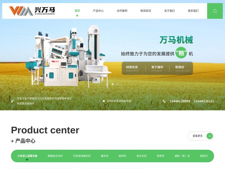 四川碾米机厂家_四川粉碎机批发_四川组合米机销售_四川粮食加工机械_四川铡草机生产-兴万马粮机