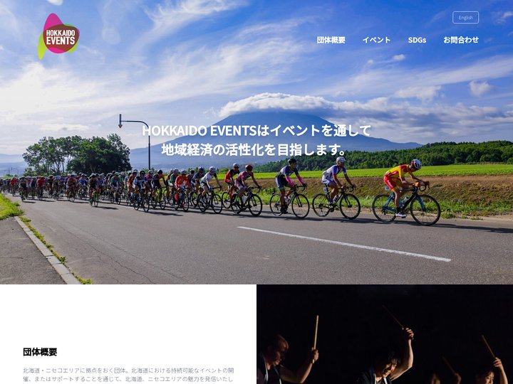 北海道 イベンツ | 一般社団法人HOKKAIDO EVENTS