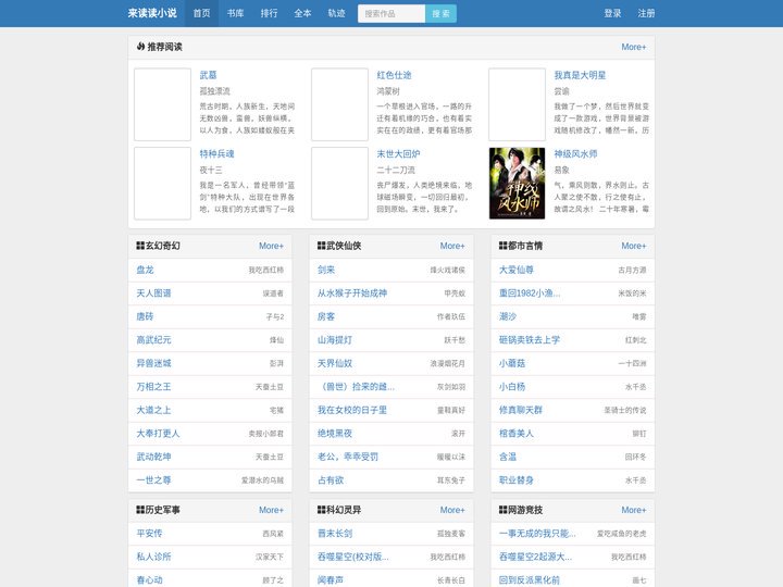 来读读小说-来读读免费小说-最热门的免费小说网