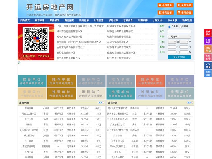 开远房地产网-开远房产网-开远二手房