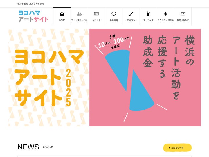 ヨコハマアートサイト – 横浜市地域文化サポート事業