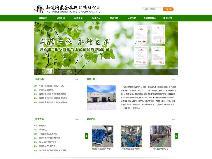 南通问鼎金属制品有限公司-南通问鼎金属制品有限公司