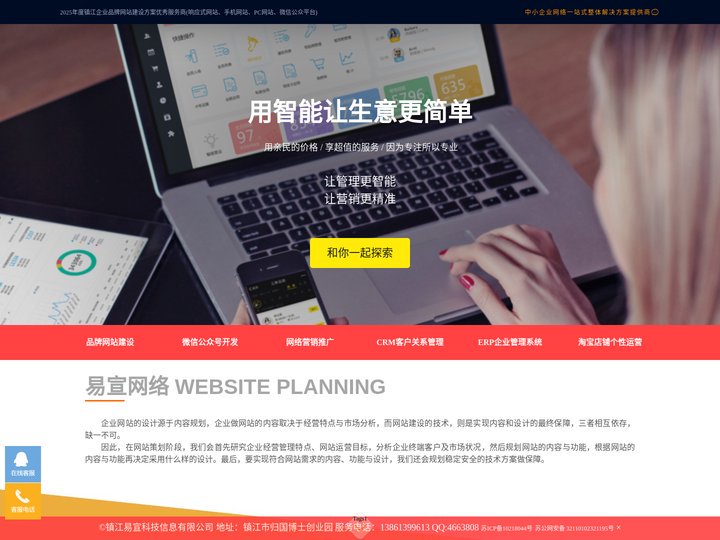 镇江易宣网络科技 - 中小企业网络一站式整体解决方案