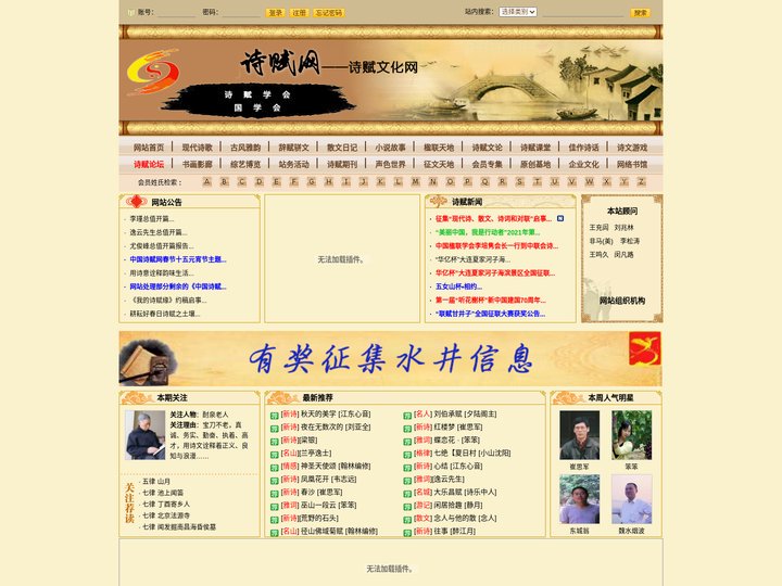 诗赋网|诗赋学会