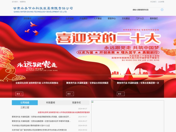 甘肃水务节水科技发展有限责任公司