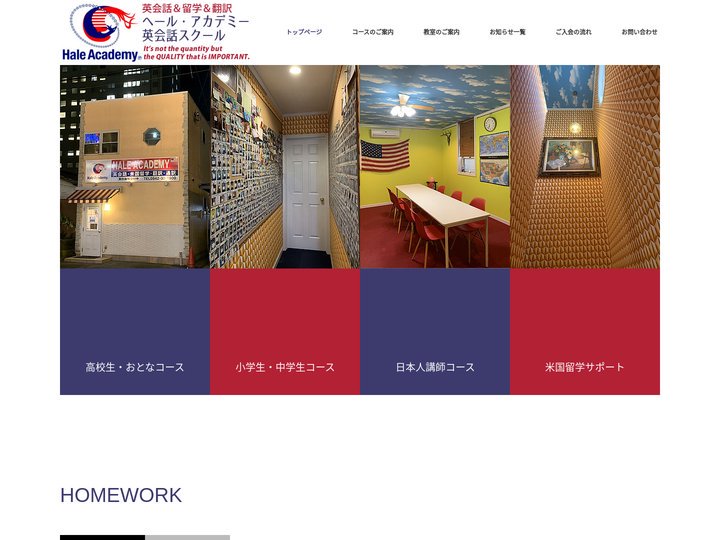 トップページ - 久留米市の英会話＆留学＆翻訳 ヘール・アカデミー英会話スクール 公式ホームページ official w