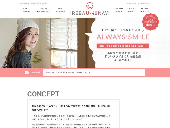 奈良で部分入れ歯の悩みを解決! 目立ちにくい入れ歯はおまかせ。
