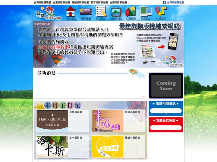 宜蘭民宿聯名網