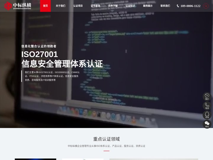 ISO27001认证_ISO20000认证_CMMI认证_ITSS认证_涉密资质_AAA企业信用等级【中标纵横】