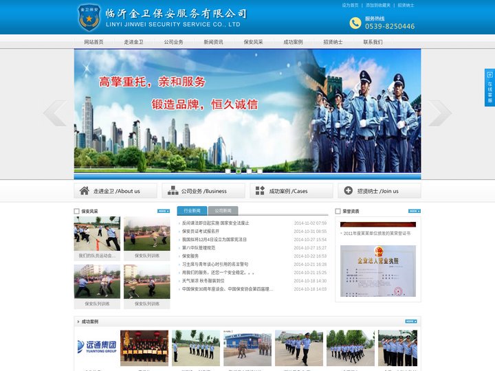临沂金卫保安服务有限公司
