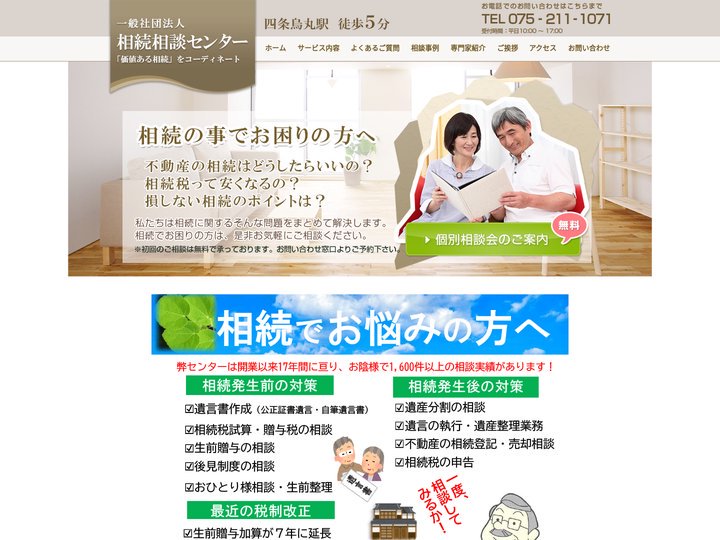 相続相談センター | 相続のお悩み・ご相談