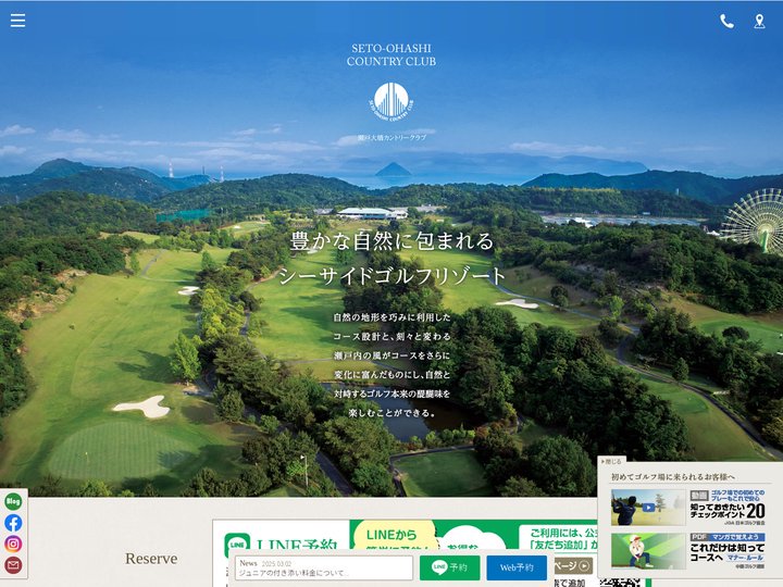 瀬戸大橋カントリークラブ公式サイト