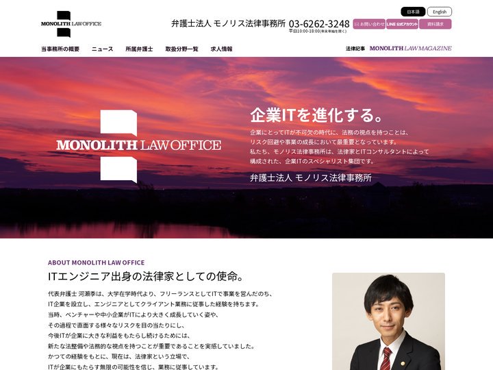 モノリス法律事務所 - IT・インターネット・ビジネスに強い大手町の法律事務所