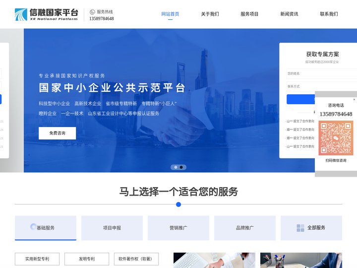 烟台高企认定-专精特新申报认定-科小认定-商标专利-烟台信融知识产权服务有限公司