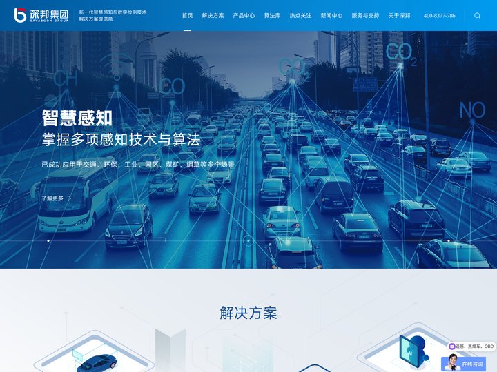 深邦智能科技集团（青岛）有限公司-新一代智慧感知与数字检测技术解决方案提供商