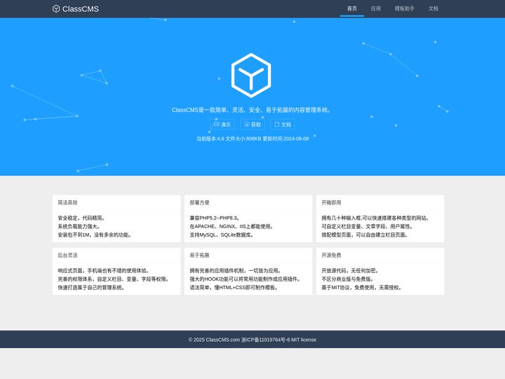 ClassCMS-简单、灵活、安全、易于拓展的内容管理系统。
