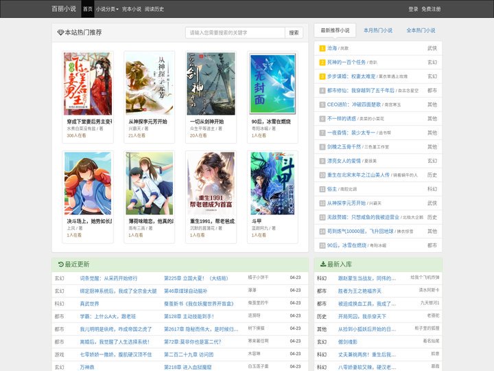 百丽小说网_玄幻小说_言情小说_都市小说_好看的免费小说网