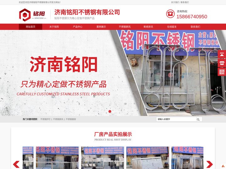 济南铭阳不锈钢有限公司