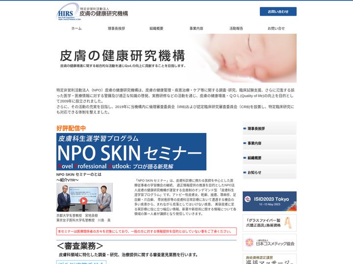 皮膚の健康研究機構|