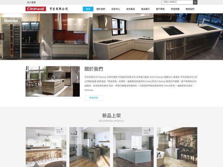 Cleanup日本廚具進口廚具專賣店