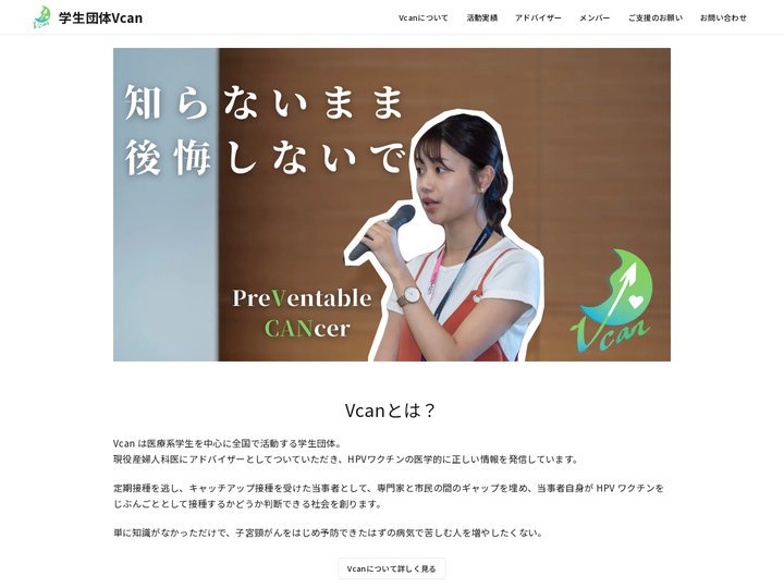 学生団体Vcan