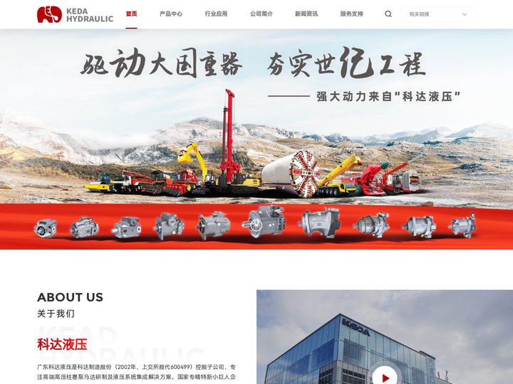 科达液压